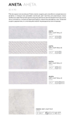 Aneta grey light wall 01 300х900 (1-й сорт)