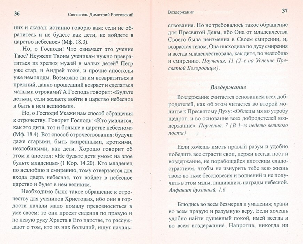 О страстях и добродетелях. Святитель Димитрий Ростовский