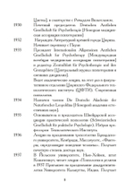 Атом и Архетип. Переписка Карла Густава Юнга и Вольфганга Паули.