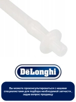 Трубка молока кофемашины 5313279631