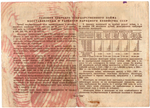 Облигация 100 рублей 1948 год. 3-ий заем восстановления и развития народного хозяйства. Серия № 047286