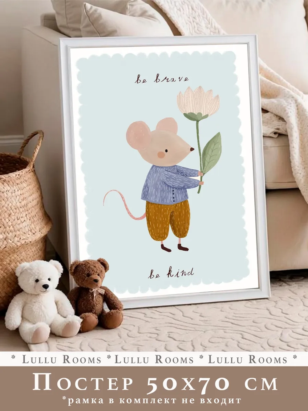 Постер для детской 50х70 см