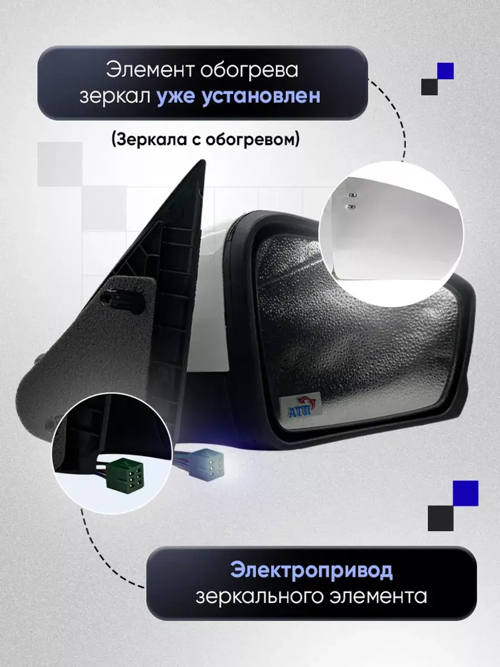 Зеркала Гранта Калина 1, 2 Датсун Электропривод Обогрев