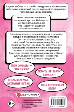 Шёпот сердца. 15 уроков первой любви