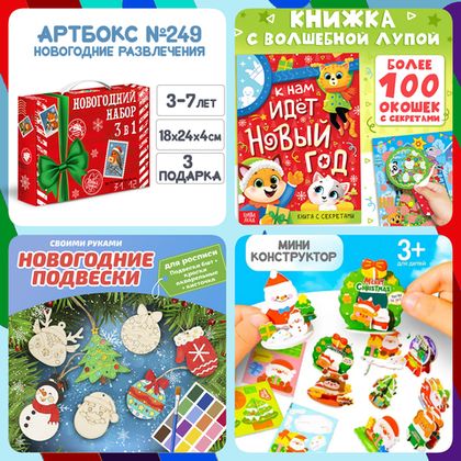 Купить оптом Артбокс №249 