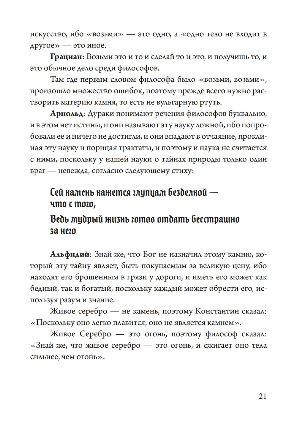 Розарий философов. Об истинном способе приготовления  философского камня