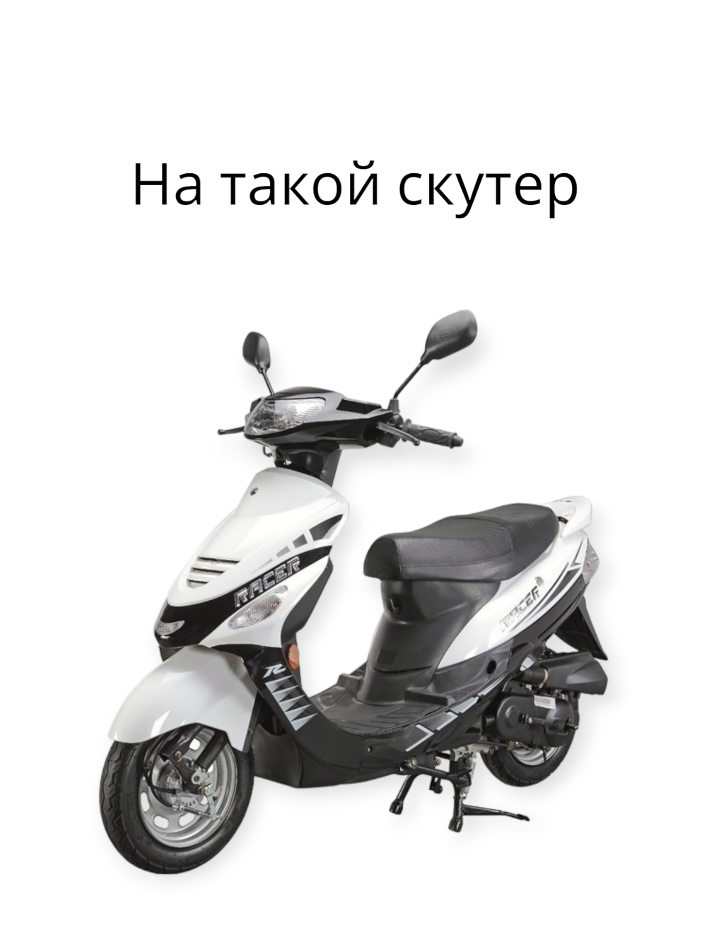 клюв (пластик) на zongshen wind черный