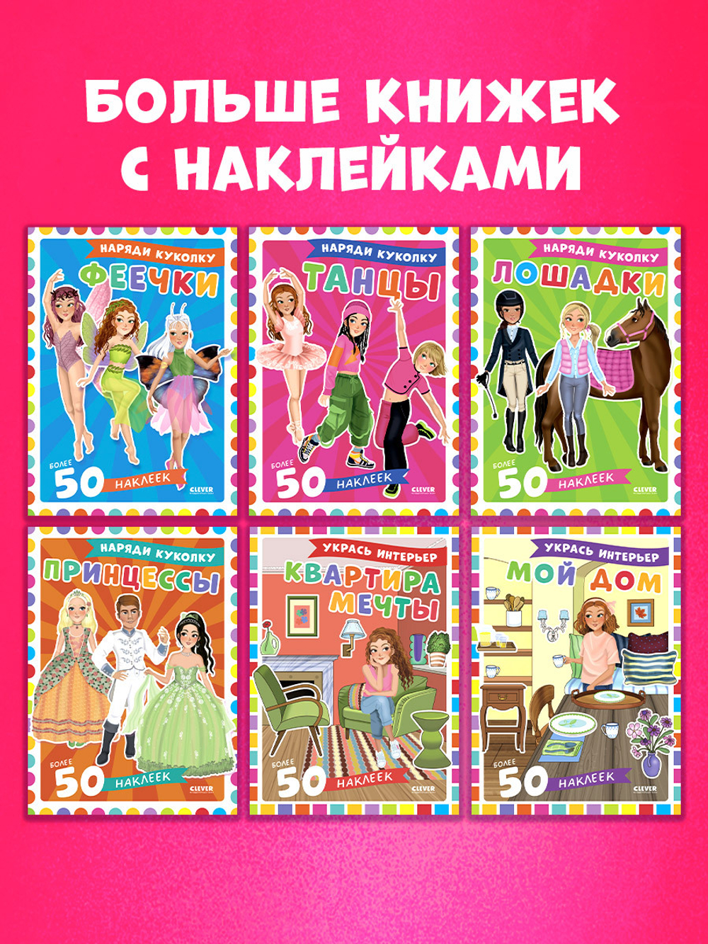 Наряди куколку. Феечки
