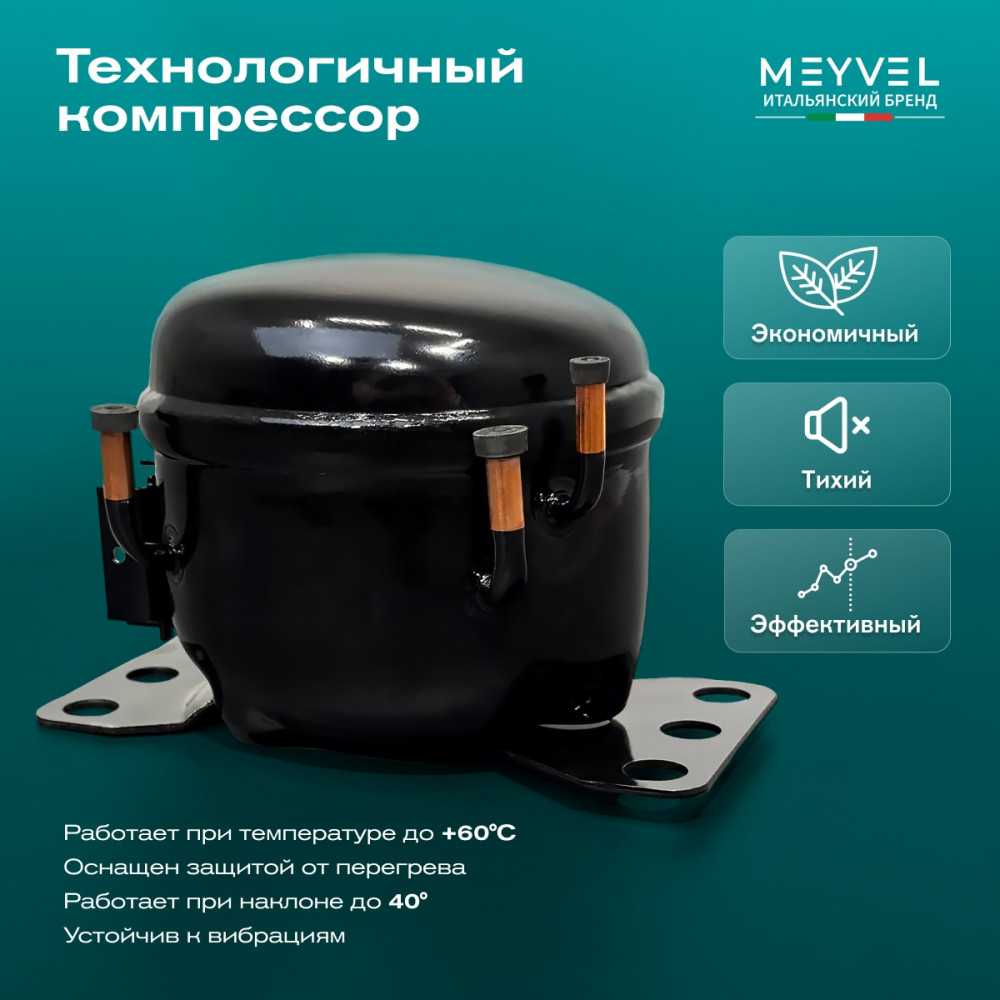 Автохолодильник Meyvel AF-U55-туристический