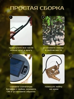 Садовые светильники на солнечных батареях "Лейка" / Фонарики на солнечных батареях для сада