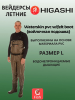 Забродники Вейдерсы Waterskin pvc w/felt boot