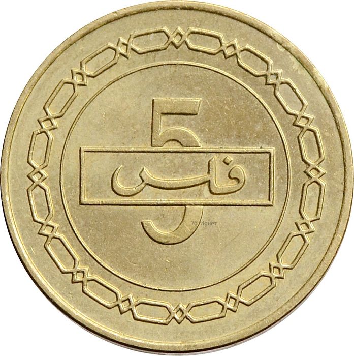 5 филсов 2005 Бахрейн