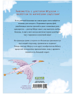 CLEVER-чтение. Доктор Мёдус и секрет птерозавра