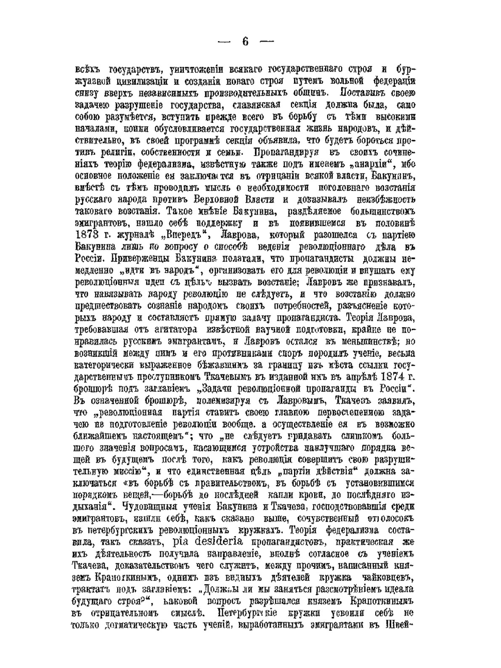 Государственные преступления в России в XIX веке. Том 3. (Процесс 193-х) | В.А. Базилевский