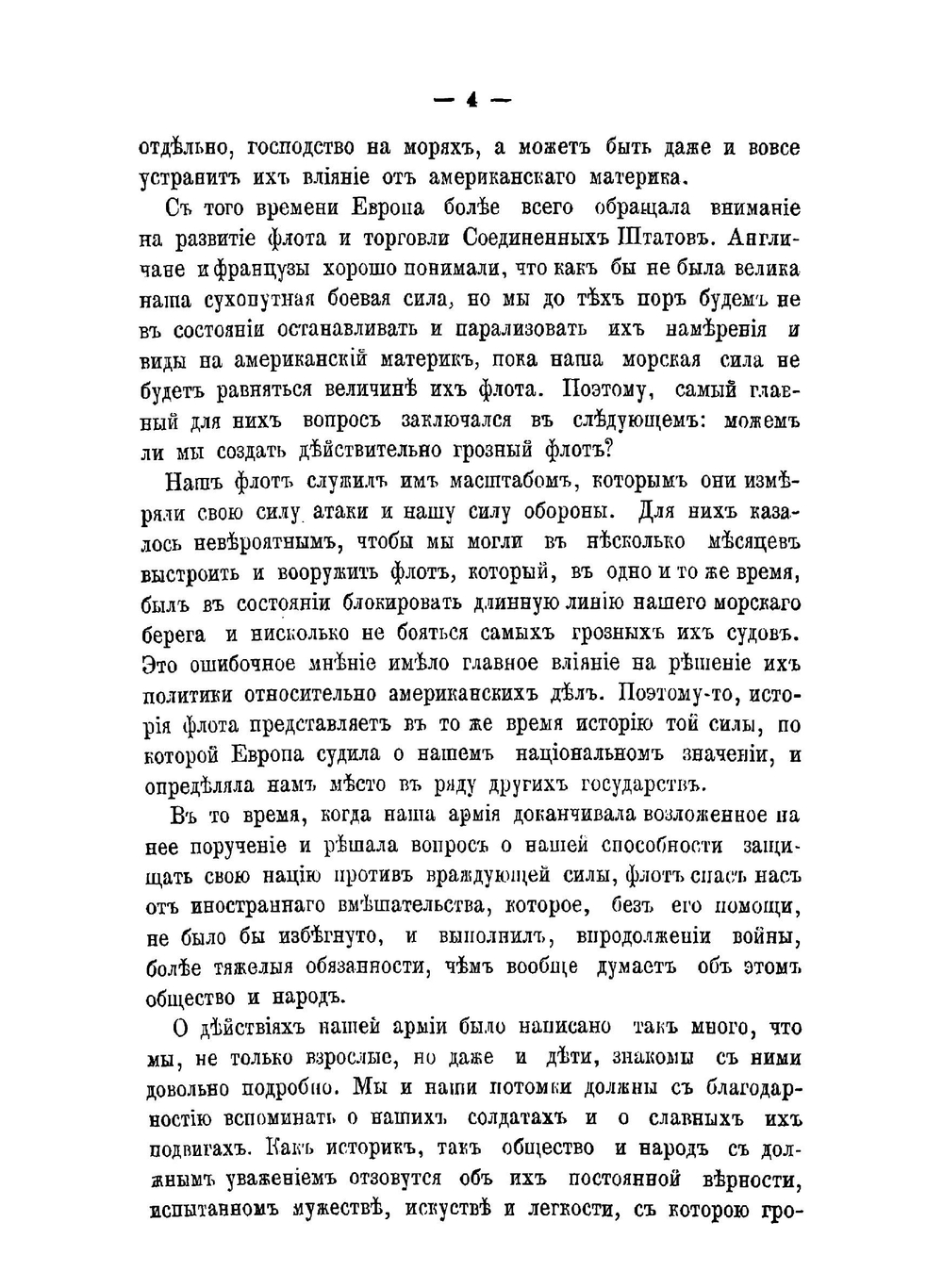 История американского флота во время восстания. Том 1 | Ч.Н. Бойнтон