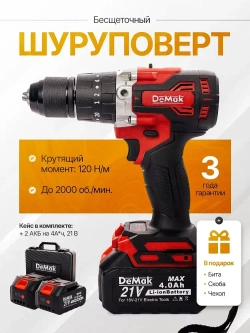 DeMak Дрель-шуруповерт, 21 В, 120 Нм, 2 АКБ