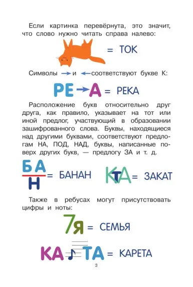 100 кроссвордов и ребусов