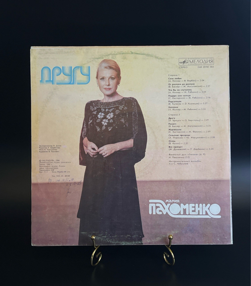 LP Мария Пахоменко – Другу. Виниловая пластинка 12 дюймов. Мелодия СССР 1984 год.