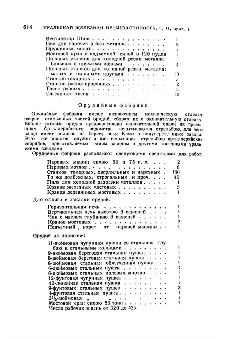 Сочинения. Том 12. Работы в области металлургии. Часть 2 | Д. И. Менделеев