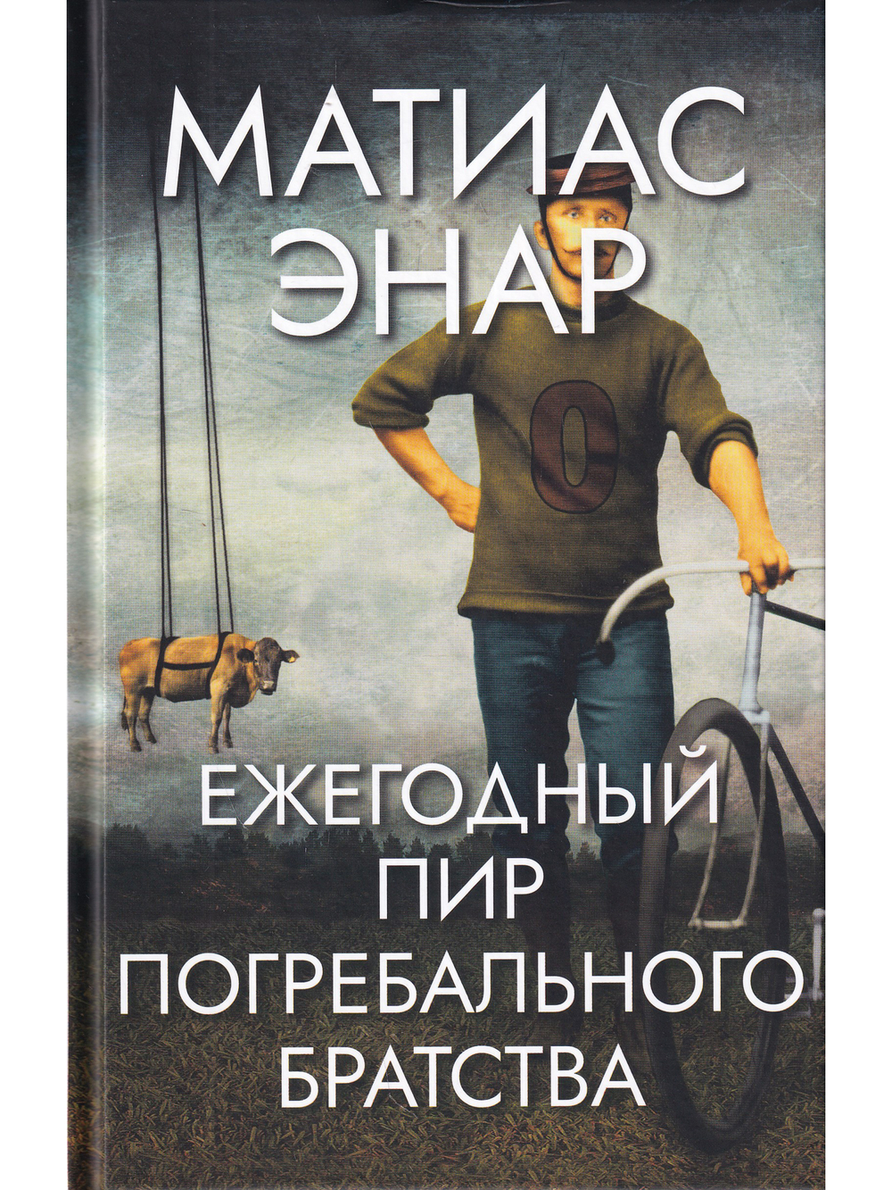 Ежегодный пир Погребального братства