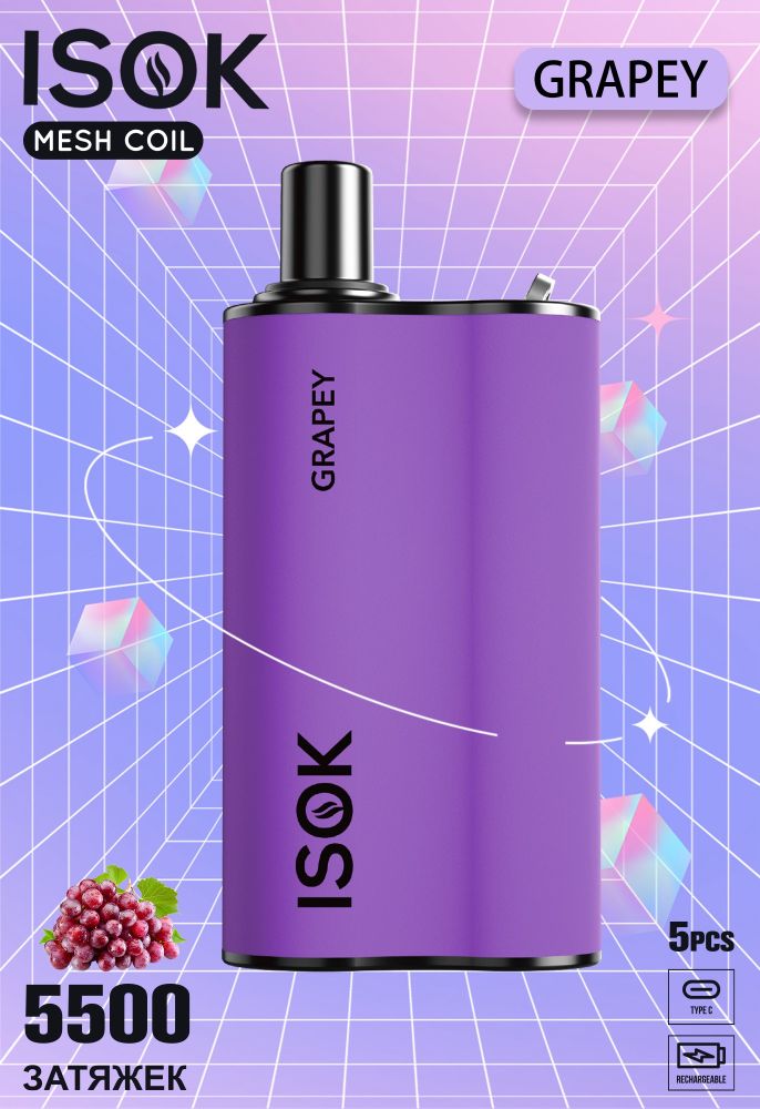 ISOK Box 5500 - Морозный виноград