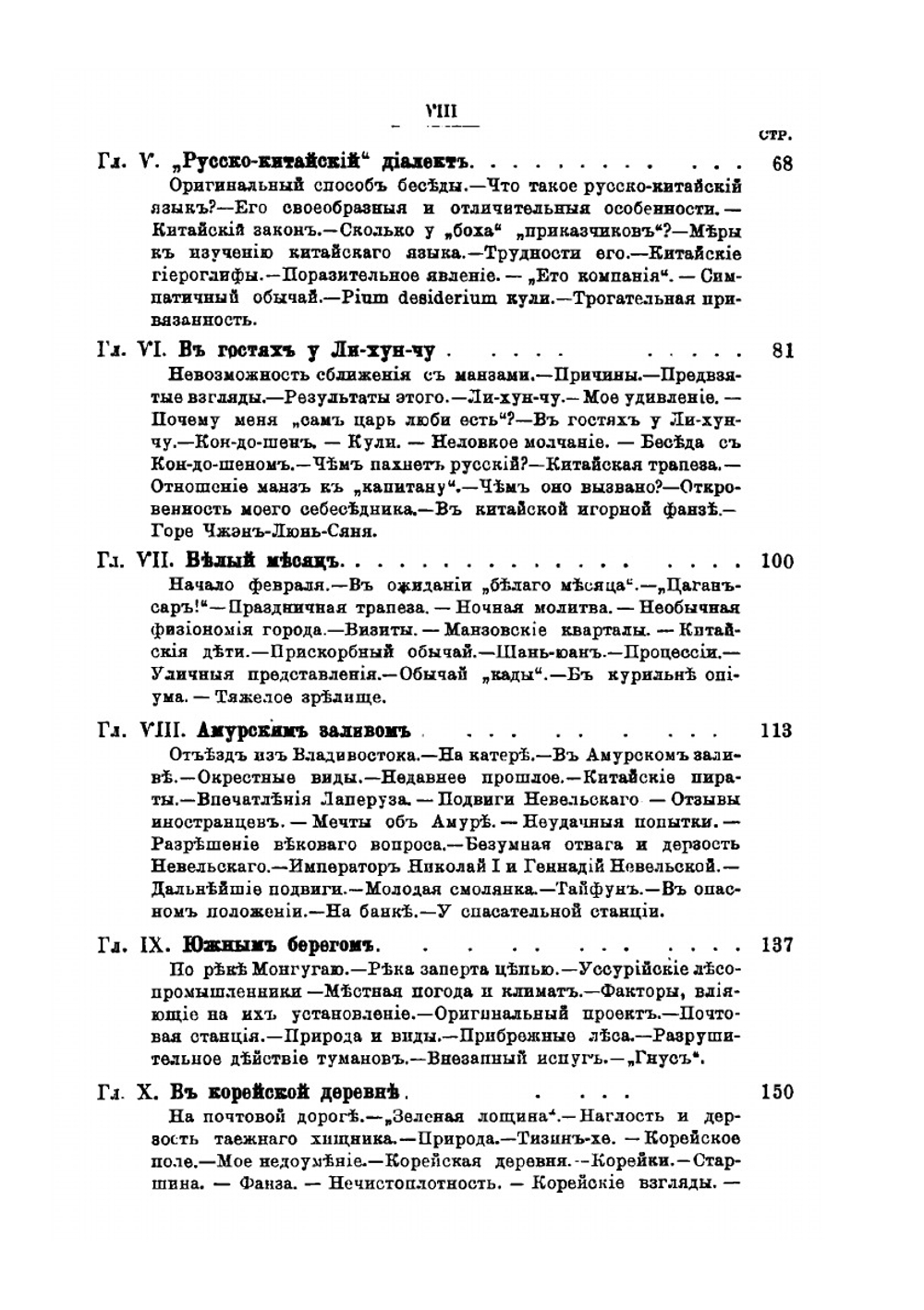 Наш Дальний Восток. (Три года в Уссурийском крае) | Д.И. Шрейдер