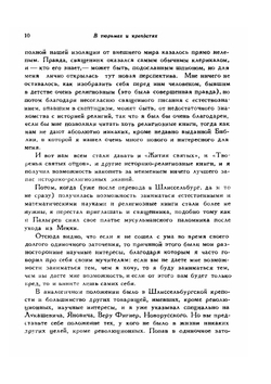 Повести моей жизни. Том 3 | Н. А. Морозов