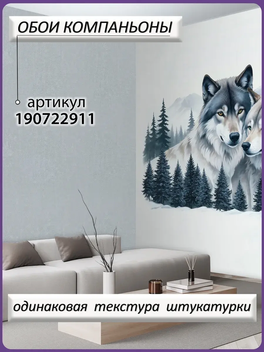3D Фотообои зимний пейзаж лес и волки