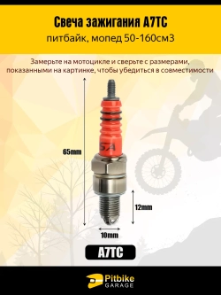 Свеча зажигания А7ТС для питбайка