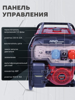 Генератор HND GE7000XNST ATS