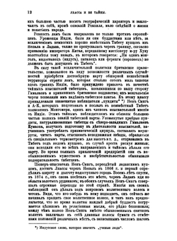 Лхасса и ее тайны: Очерк Тибетской экспедиции 1903-1904 г | Уодделл Лоуренс Остин