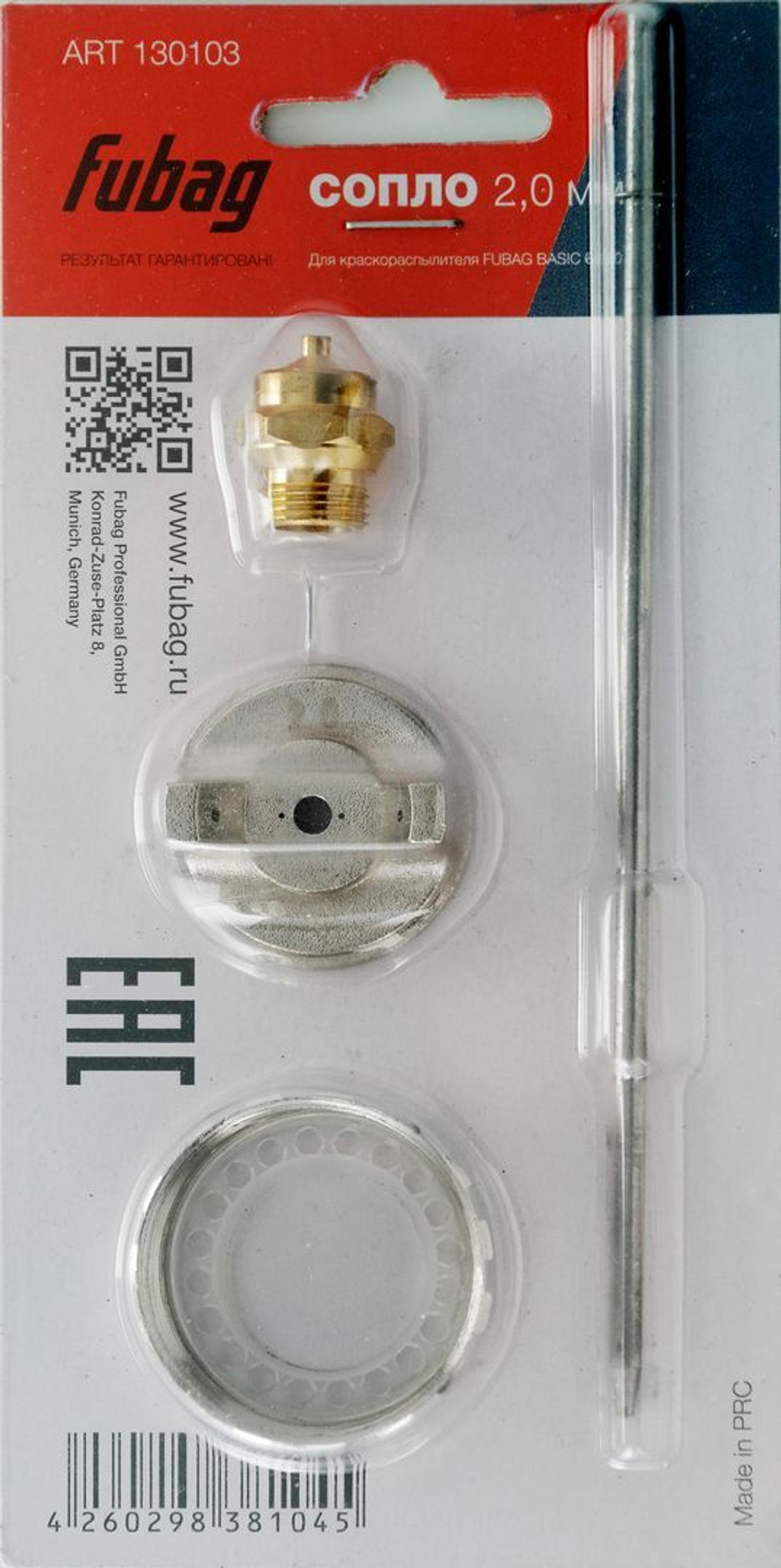 Сопло Fubag 2.0 мм для краскораспылителя BASIC G600   130103