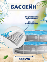 Каркасный бассейн Prism Frame 305х76 см, Intex, арт.26700NP