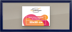 Рамка 25x55 для постера и фотографий