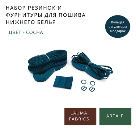 Набор резинок и фурнитуры №8, сосна