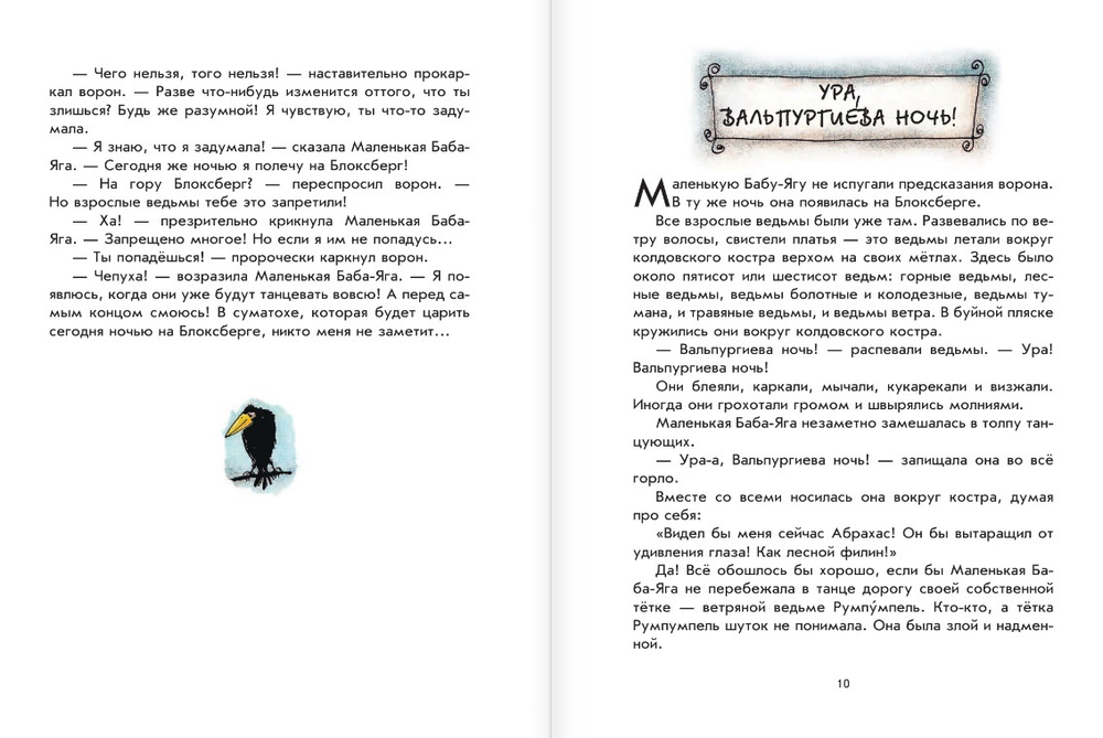 Маленькая Баба-яга. Маленький Водяной. Маленькое привидение. О.Пройслер (пер. Ю.Коринца)