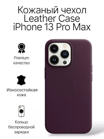 Кожаный чехол Leather Case iPhone 13 Pro Max, Dark Cherry Темно-Фиолетовый