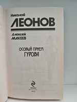 Особый прием Гурова