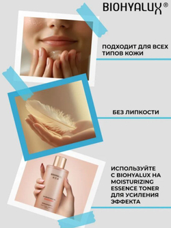 Тонер-сыворотка для глубокого увлажнения с гиалуроновой кислотой | BIOHYALUX HA Moisturizing Essence Toner 300 мл