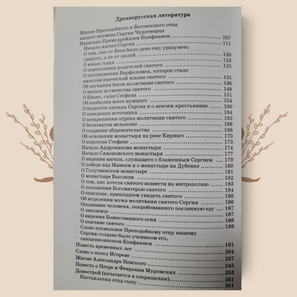 Мифы Древней Греции. Славянский эпос. Древнерусская литература