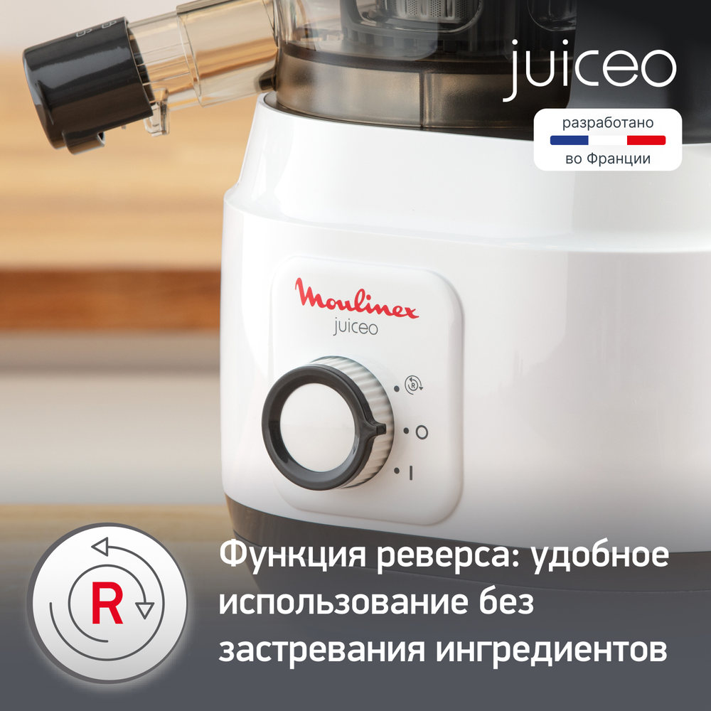 Шнековая соковыжималка Moulinex Juiceo ZU150110