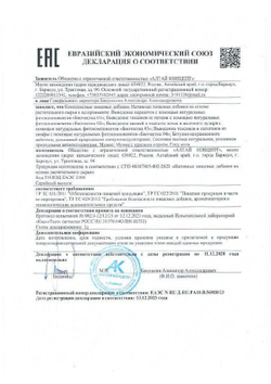 Batel. Сосновая пыльца натуральная, усиленная природными антиоксидантами