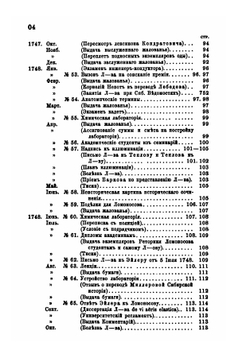 Материалы для биографии Ломоносова | М. В. Ломоносов; П. С. Билярский