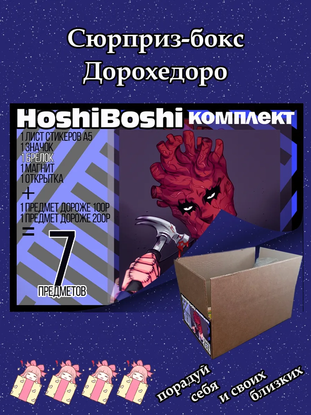 Набор для праздника