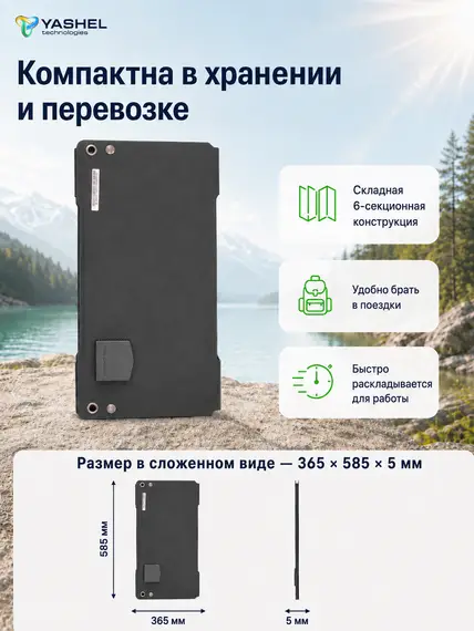 Туристическая солнечная панель YASHEL 30 Ватт