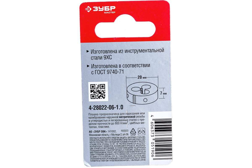 Плашки ручные, серия МАСТЕР Зубр 4-28022-06-1.0