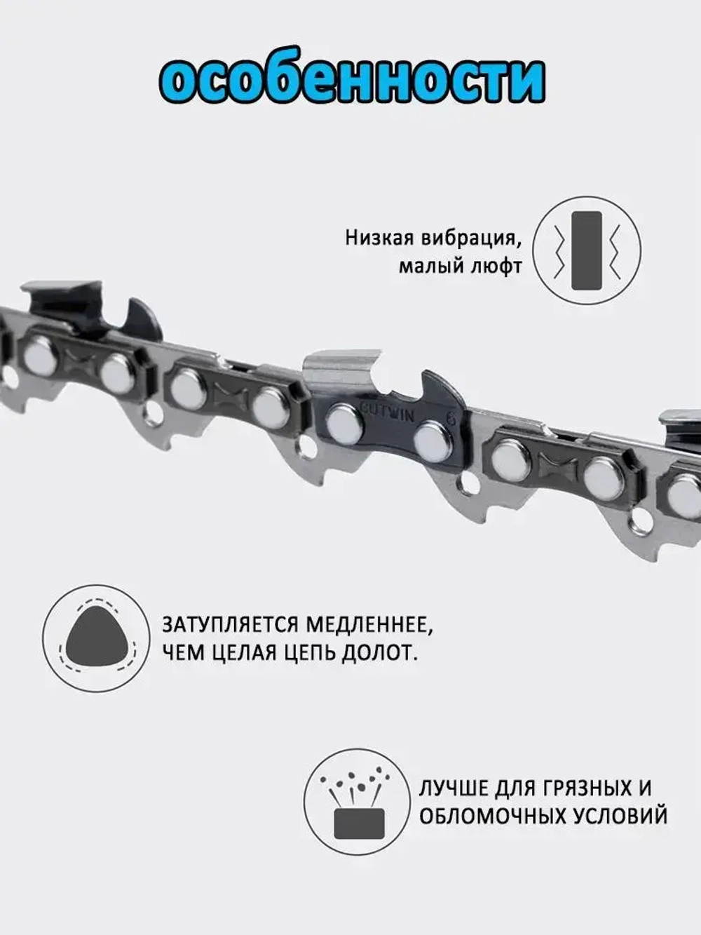Цепь для пилы, 1.3 мм, шаг 3/8" 52 зв. 3 шт.