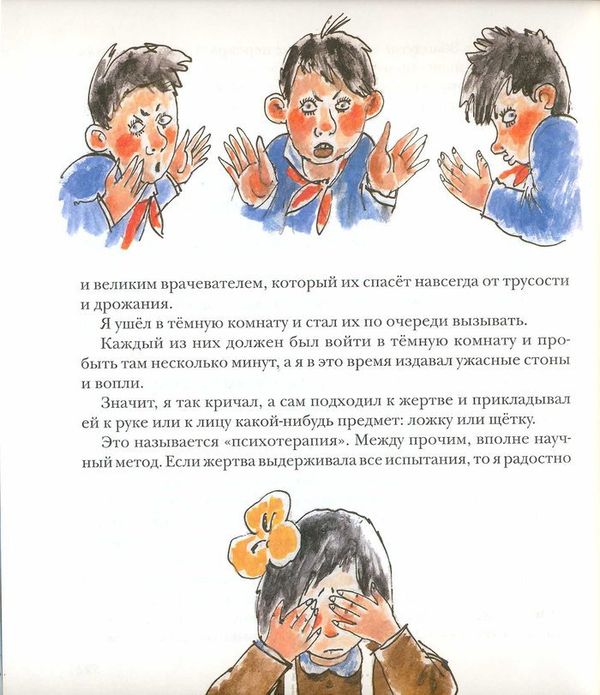 Жизнь и приключения чудака