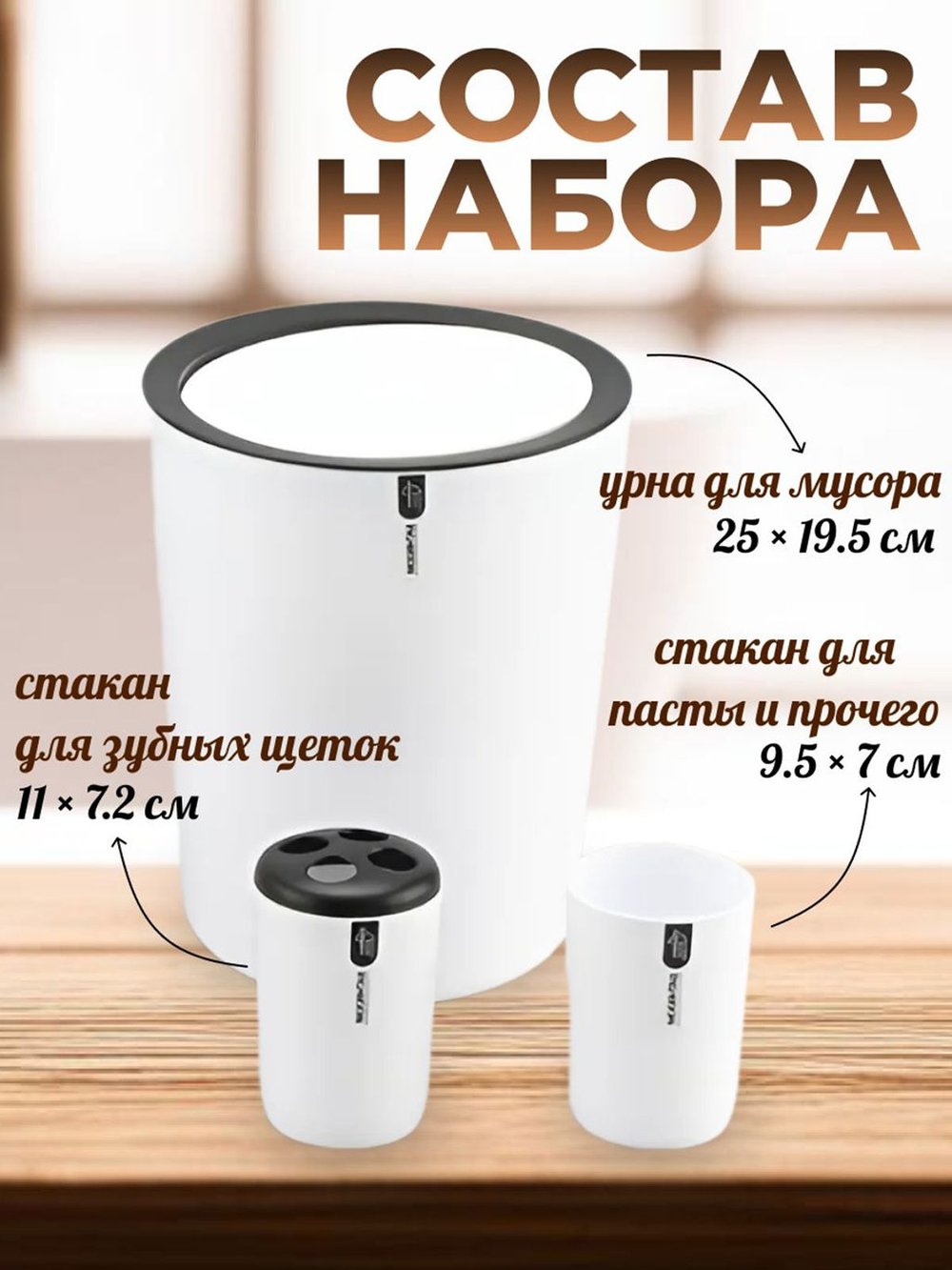 Набор аксессуаров для ванны 6 предметов белый