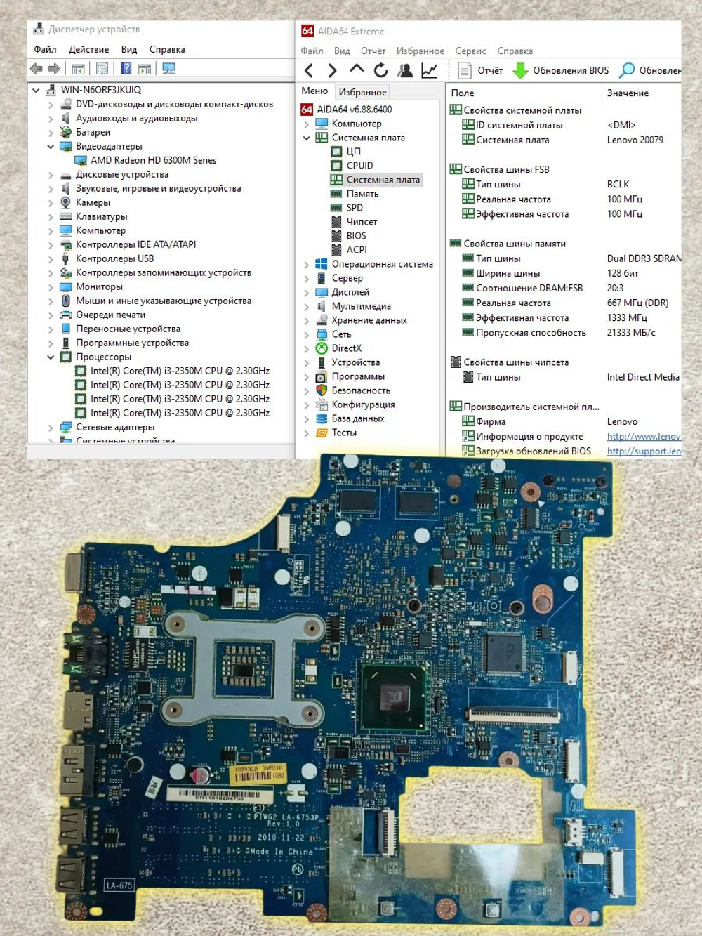 Материнская пата Lenovo G570 LA-6753P